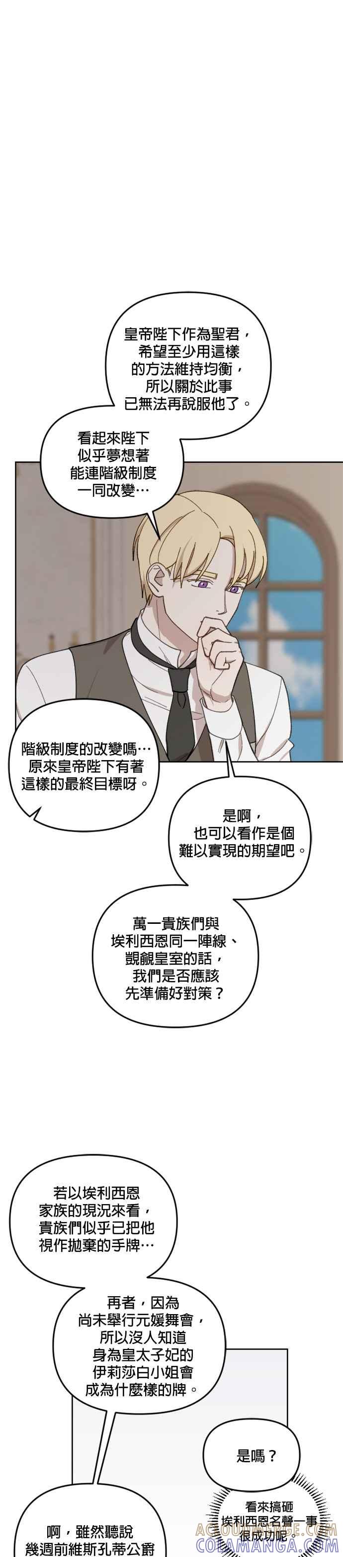《皇帝倒转时光的理由》第38话 第17页