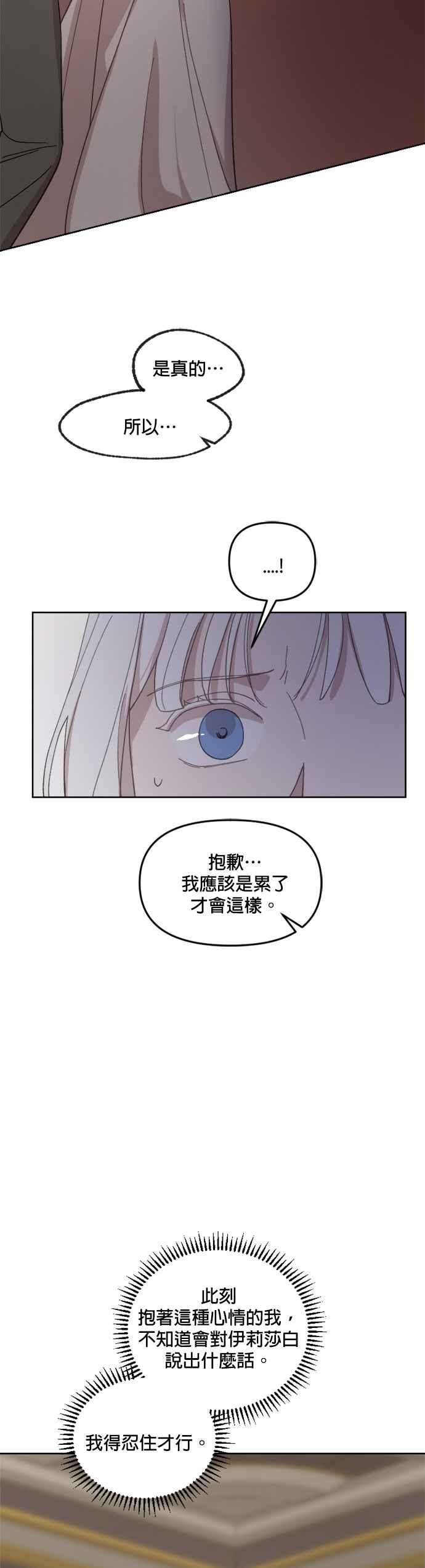 《皇帝倒转时光的理由》第38话 第42页