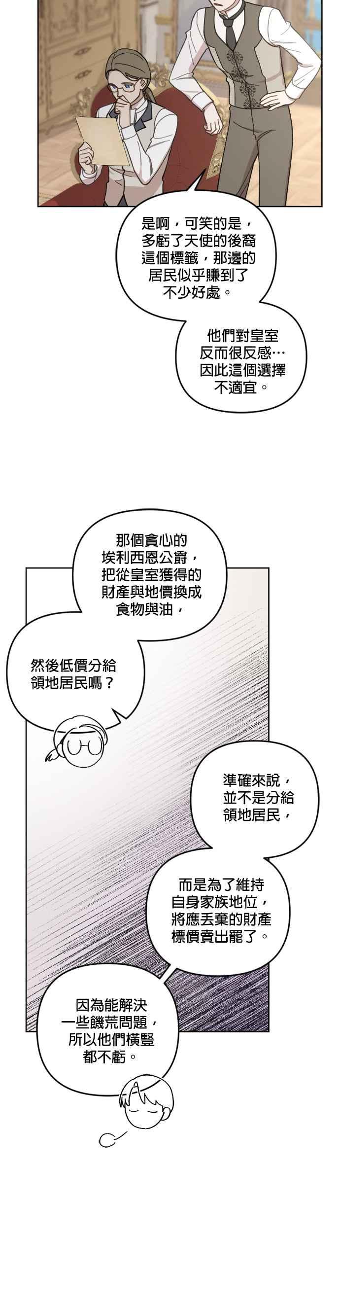 《皇帝倒转时光的理由》第38话 第16页
