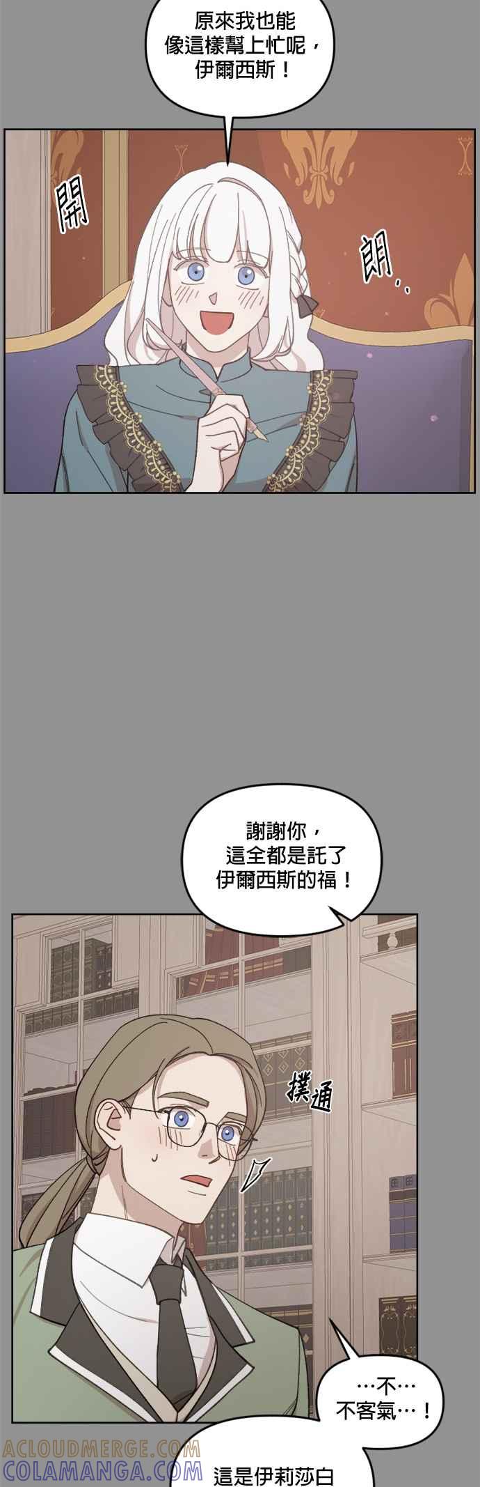 《皇帝倒转时光的理由》第38话 第27页
