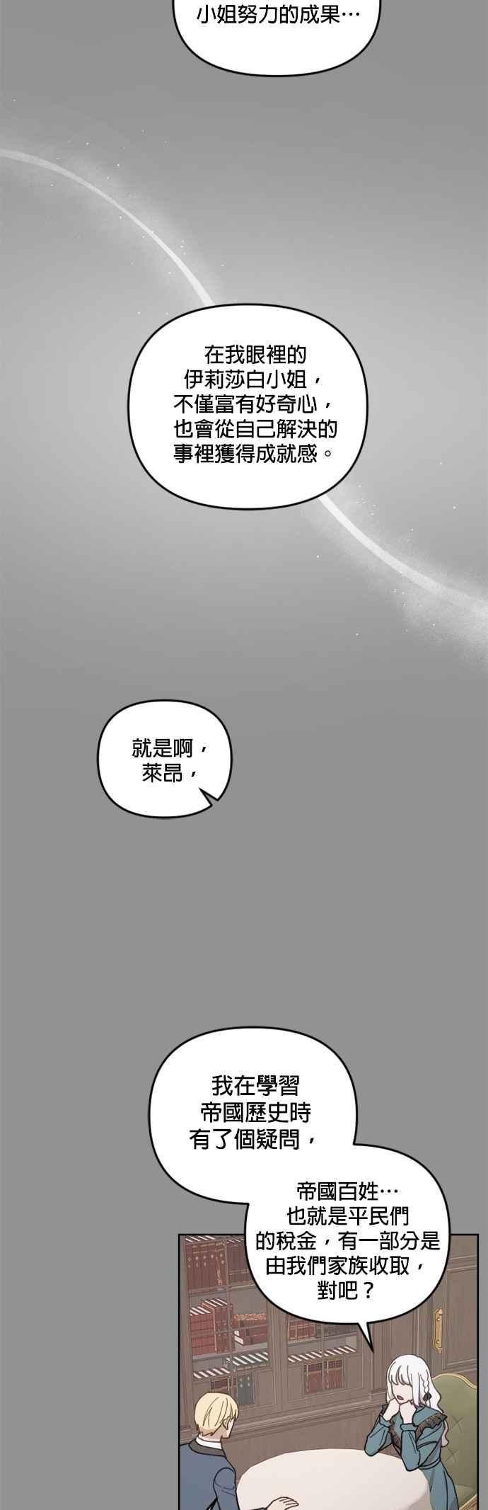 《皇帝倒转时光的理由》第38话 第28页