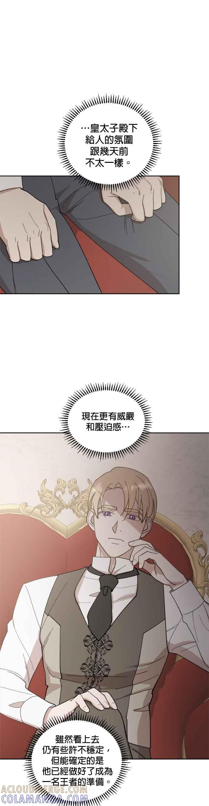 《皇帝倒转时光的理由》第38话 第9页