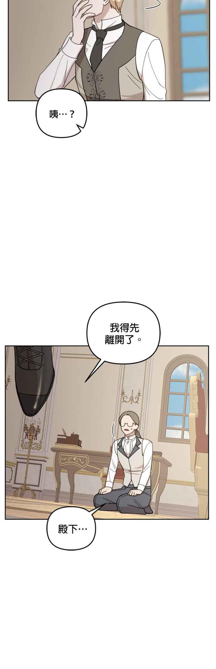 《皇帝倒转时光的理由》第38话 第32页