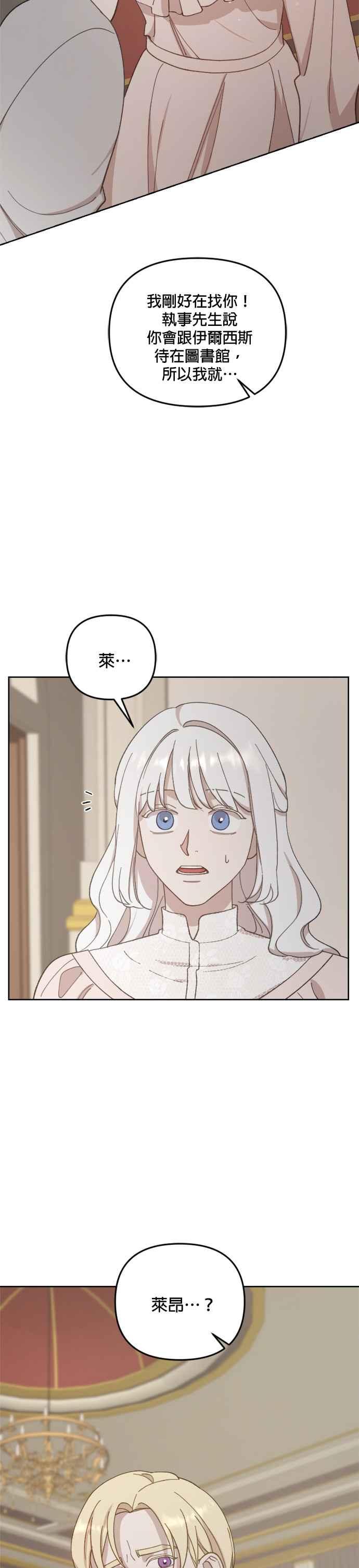 《皇帝倒转时光的理由》第38话 第38页