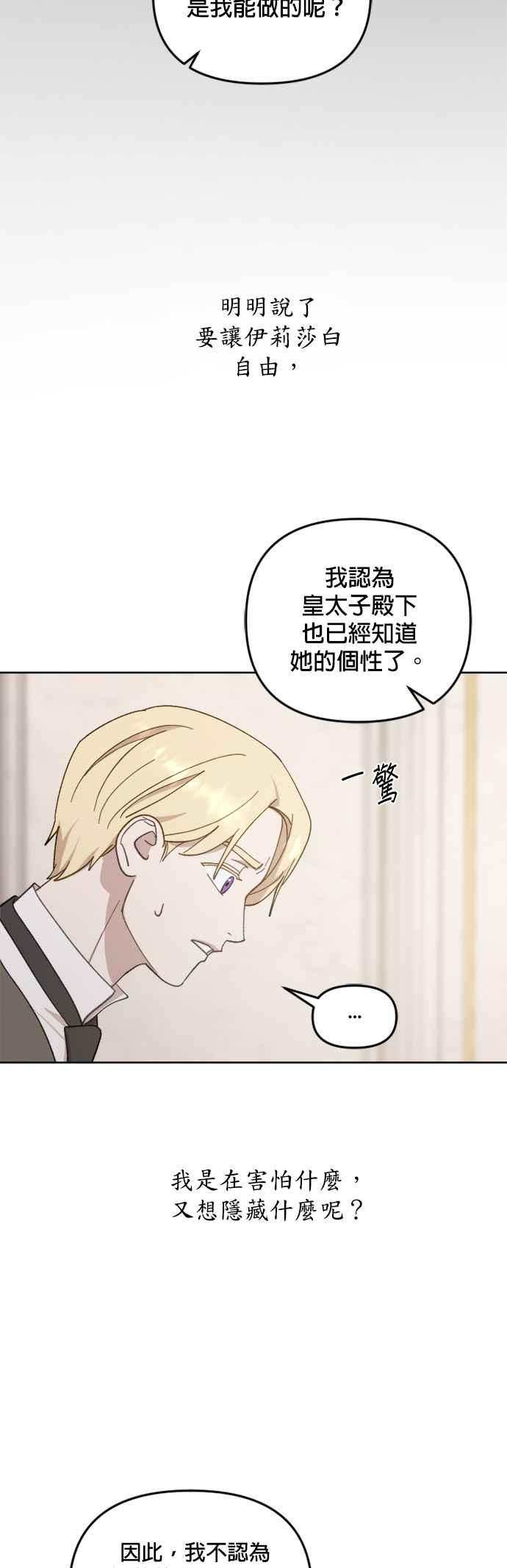 《皇帝倒转时光的理由》第38话 第30页
