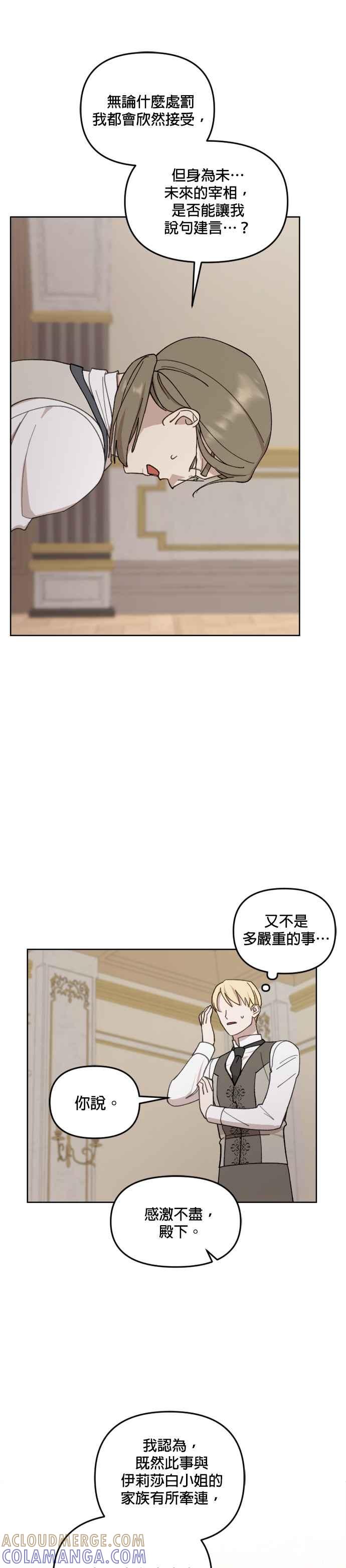 《皇帝倒转时光的理由》第38话 第23页