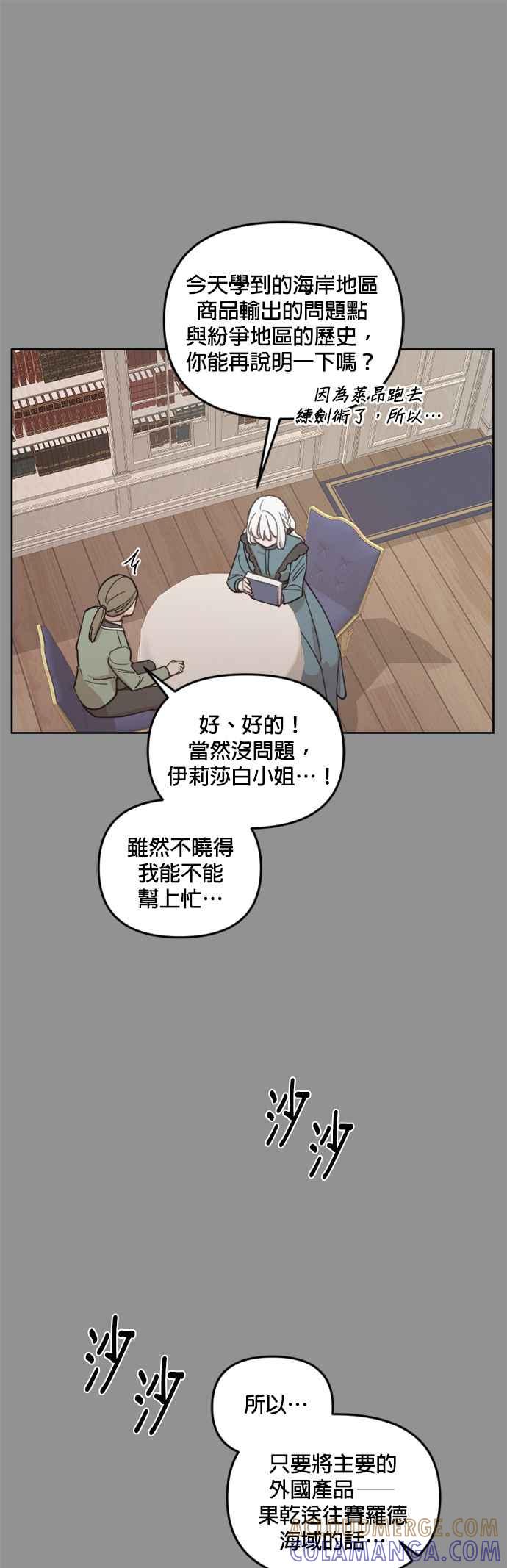 《皇帝倒转时光的理由》第38话 第25页