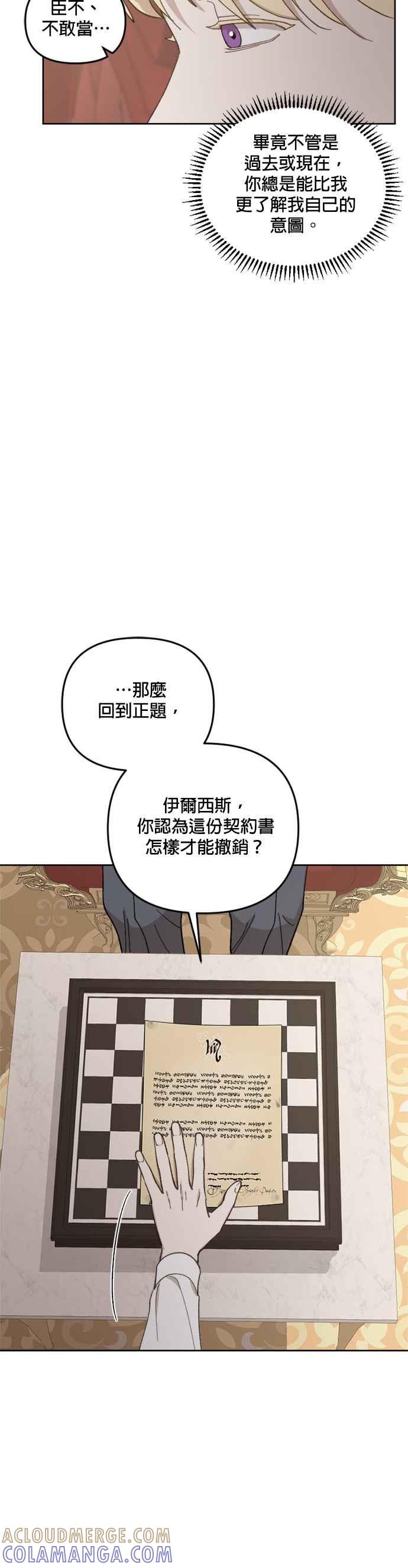 《皇帝倒转时光的理由》第38话 第13页