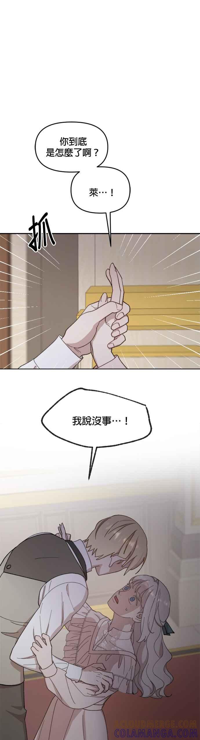 《皇帝倒转时光的理由》第38话 第41页
