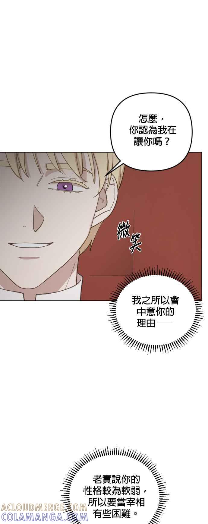 《皇帝倒转时光的理由》第38话 第5页
