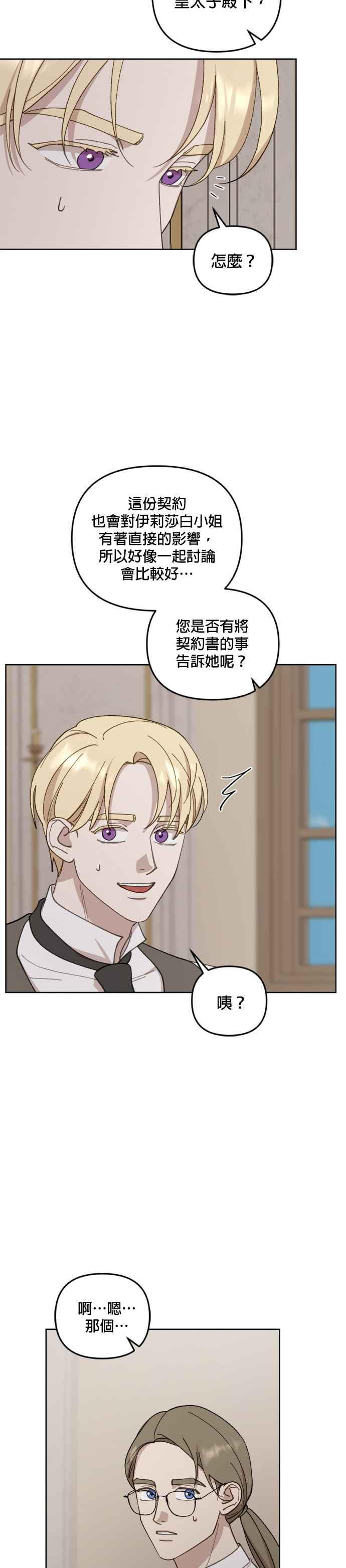 《皇帝倒转时光的理由》第38话 第20页