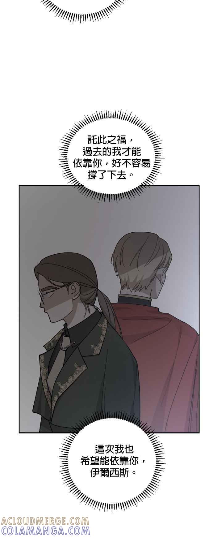 《皇帝倒转时光的理由》第38话 第7页