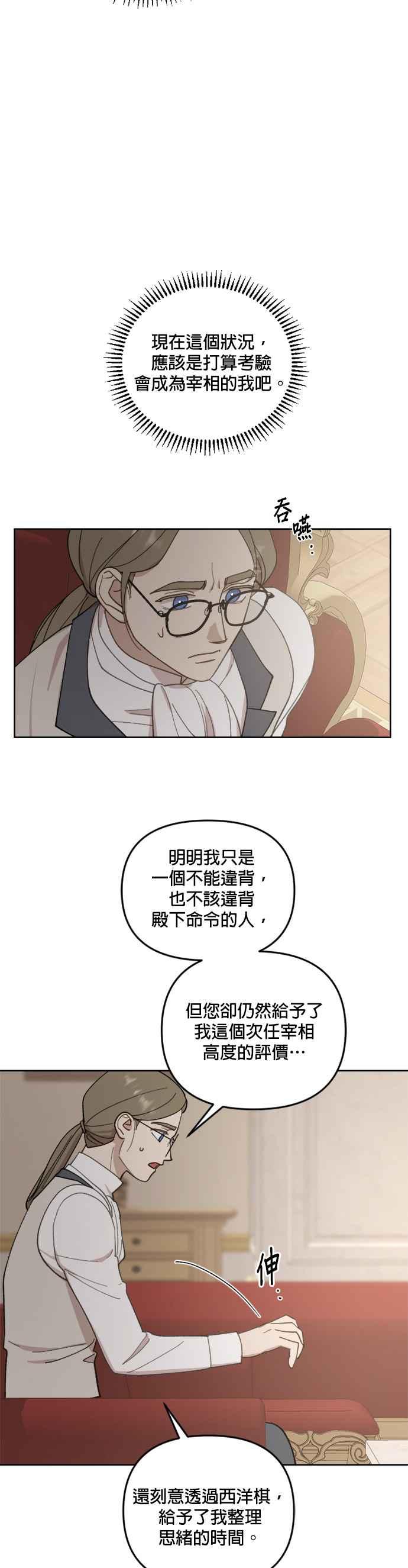 《皇帝倒转时光的理由》第38话 第10页