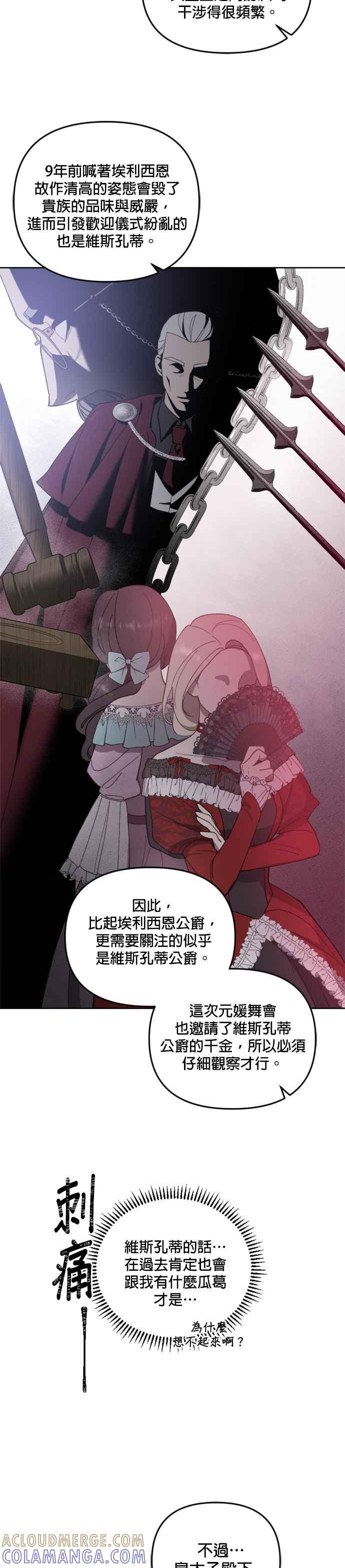 《皇帝倒转时光的理由》第38话 第19页
