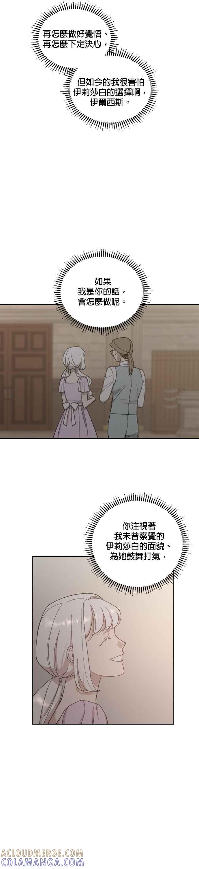 《皇帝倒转时光的理由》第38话 第35页