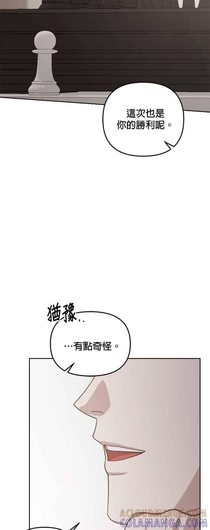 《皇帝倒转时光的理由》第38话 第3页