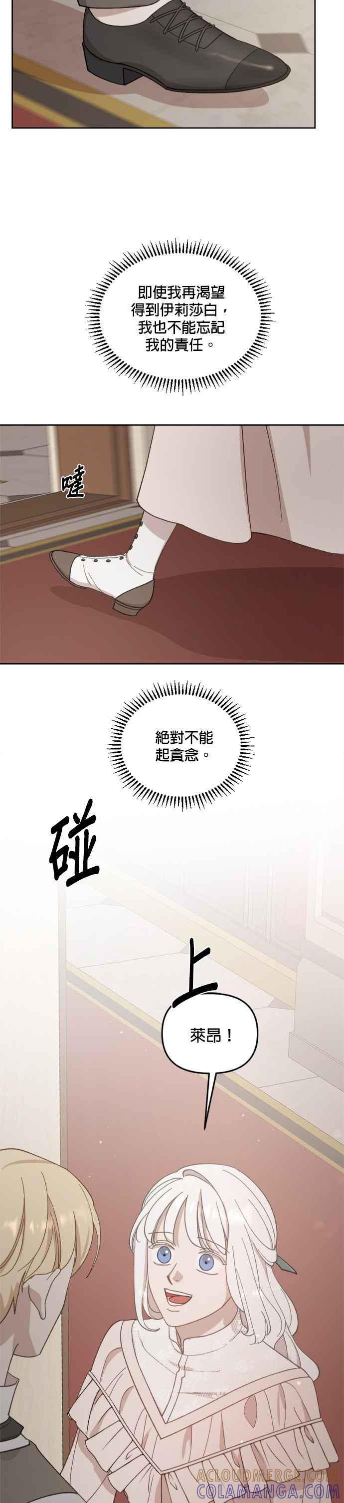 《皇帝倒转时光的理由》第38话 第37页
