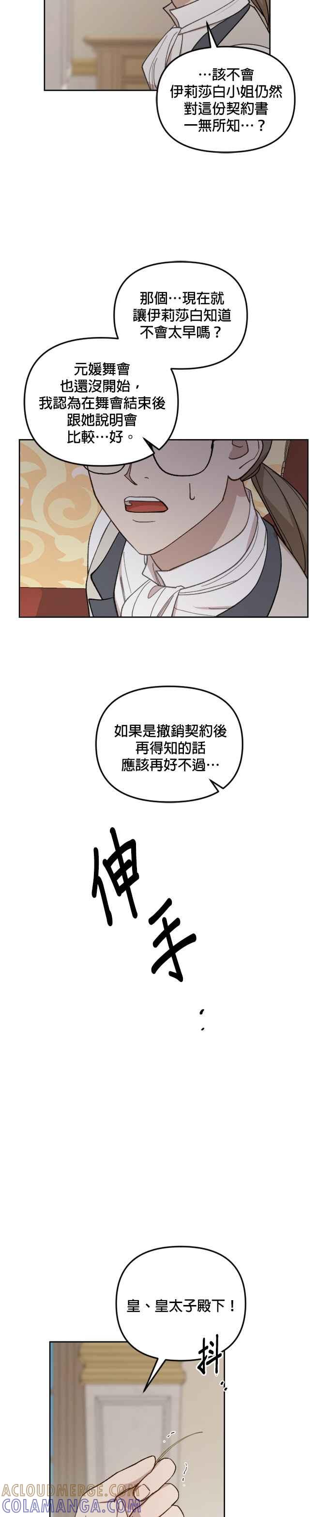 《皇帝倒转时光的理由》第38话 第21页