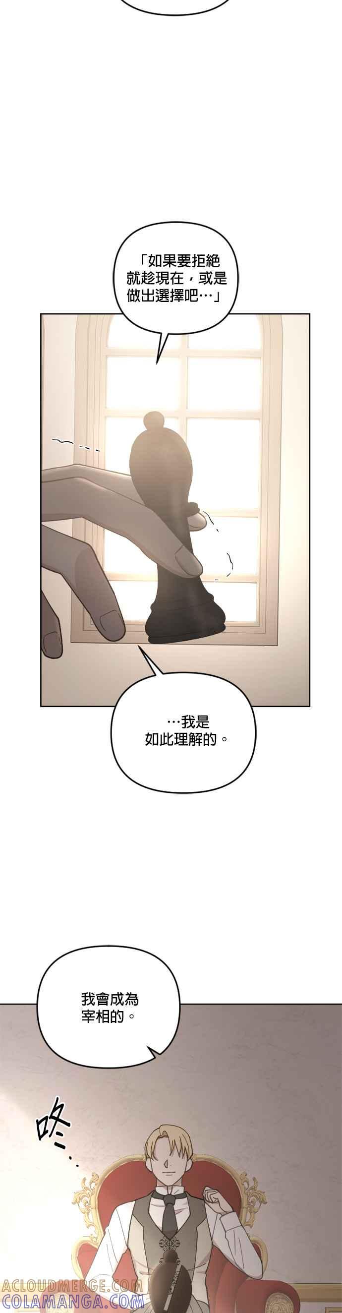 《皇帝倒转时光的理由》第38话 第11页