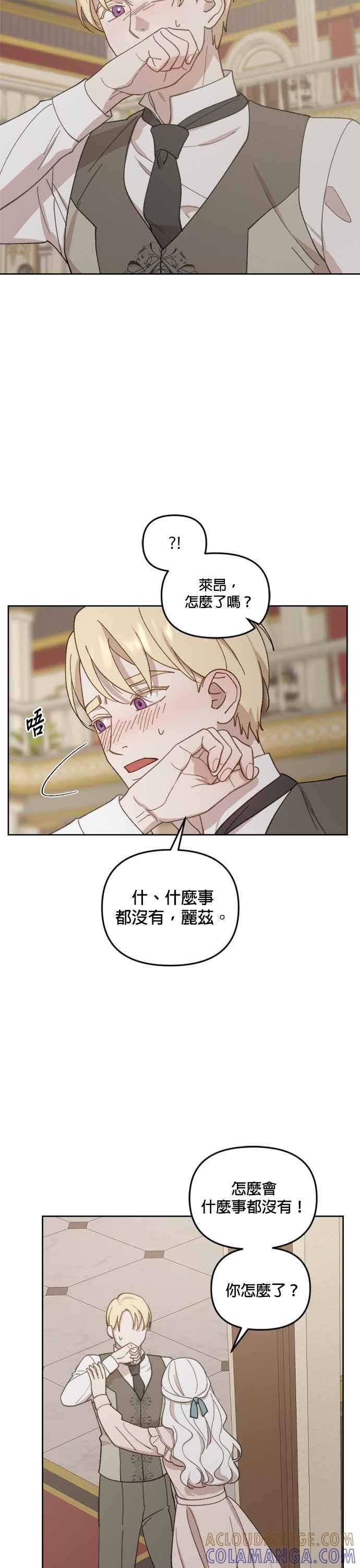 《皇帝倒转时光的理由》第38话 第39页