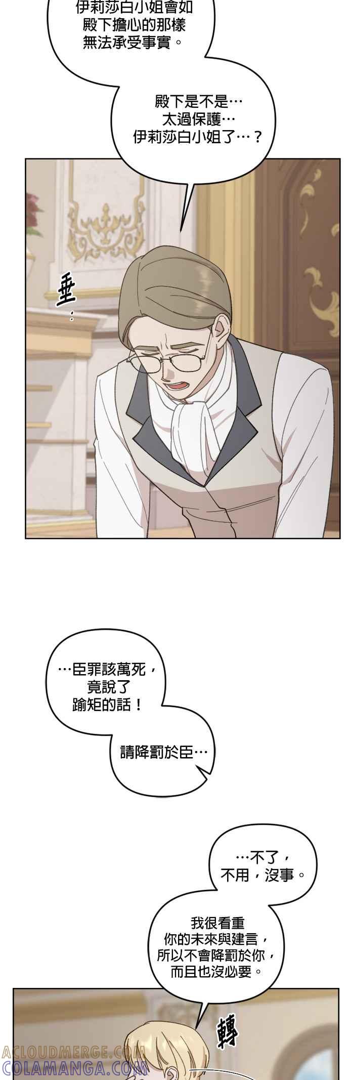 《皇帝倒转时光的理由》第38话 第31页