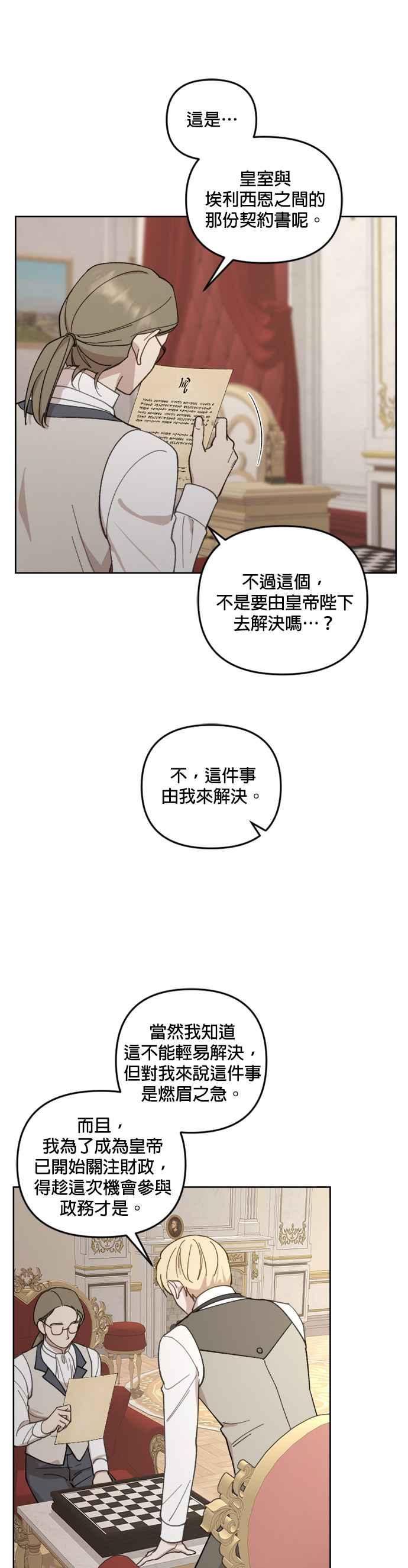 《皇帝倒转时光的理由》第38话 第14页