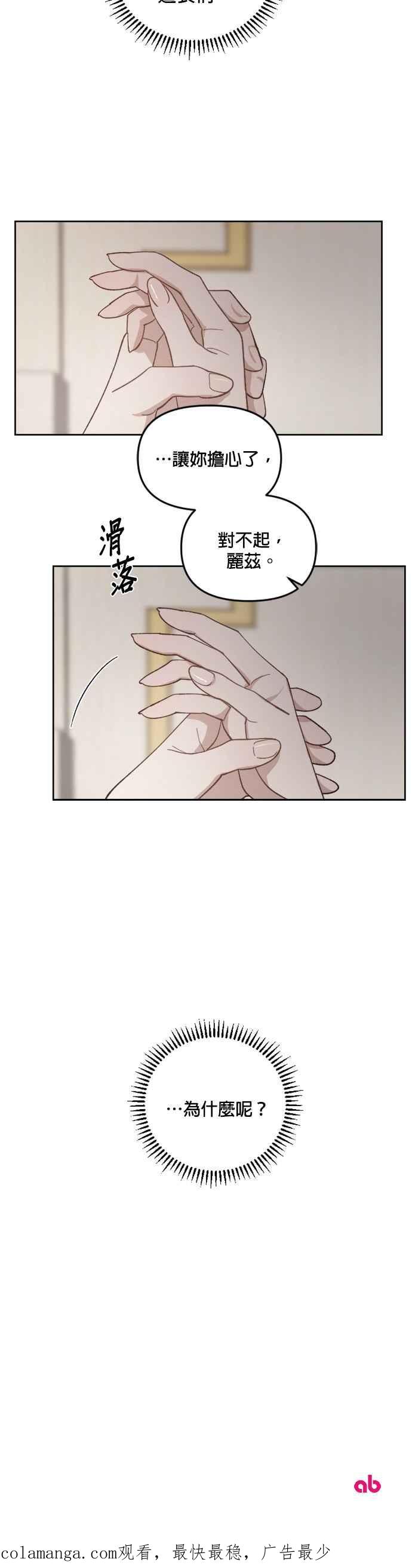《皇帝倒转时光的理由》第38话 第44页