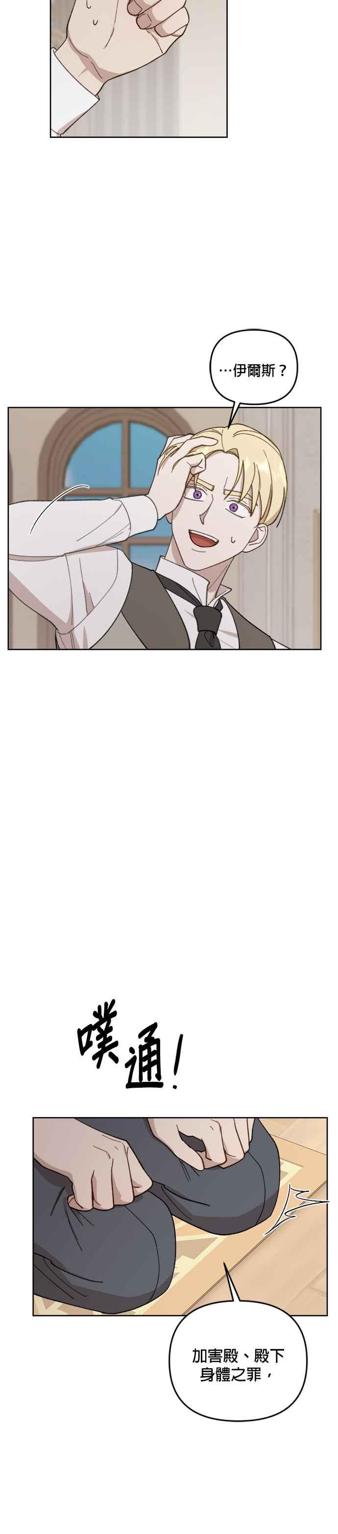 《皇帝倒转时光的理由》第38话 第22页