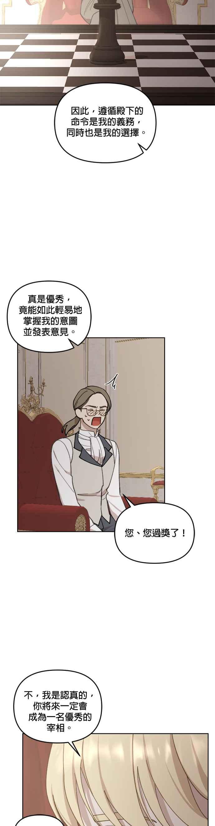 《皇帝倒转时光的理由》第38话 第12页
