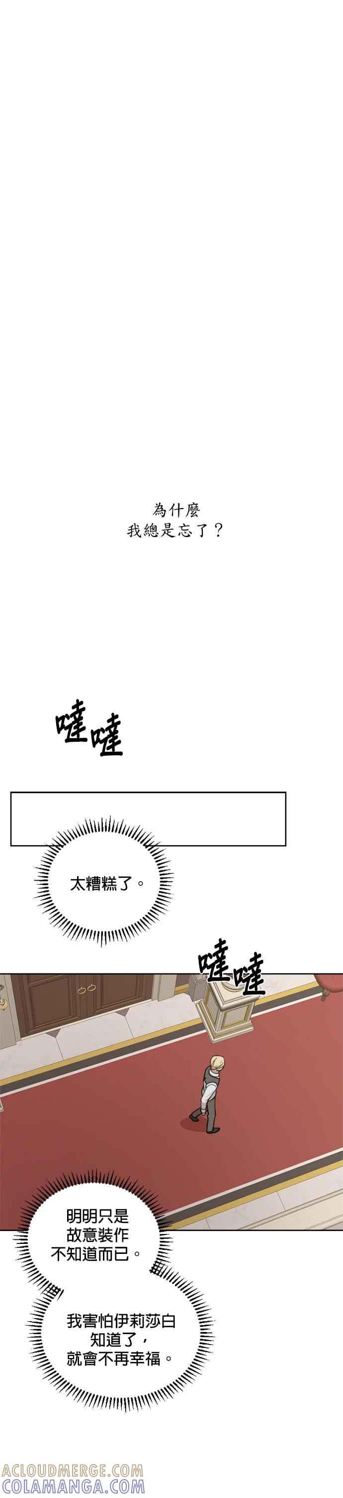 《皇帝倒转时光的理由》第38话 第33页