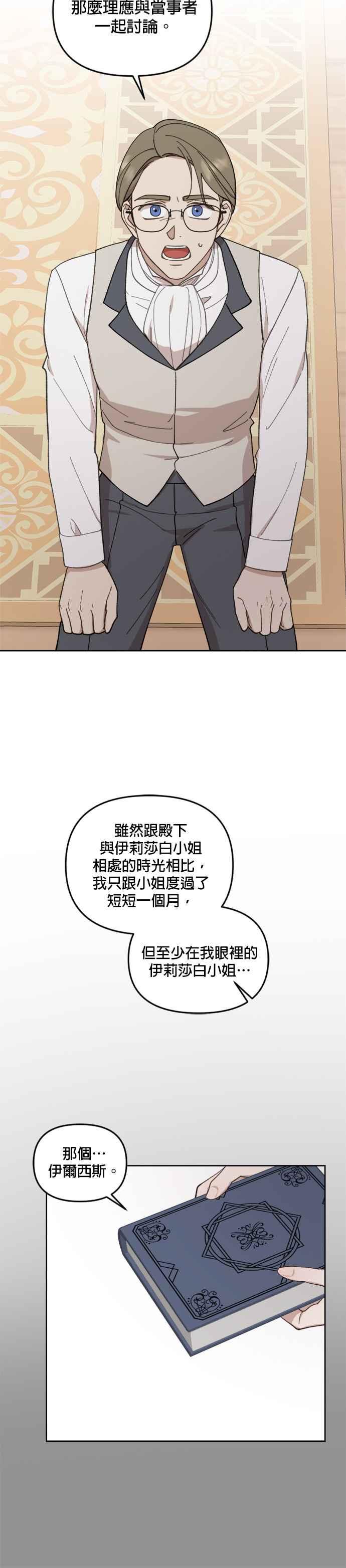 《皇帝倒转时光的理由》第38话 第24页