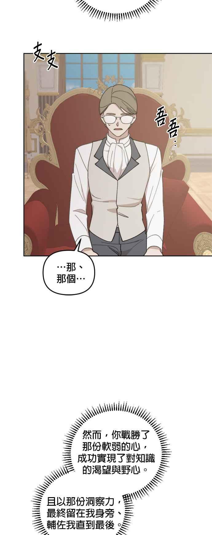 《皇帝倒转时光的理由》第38话 第6页