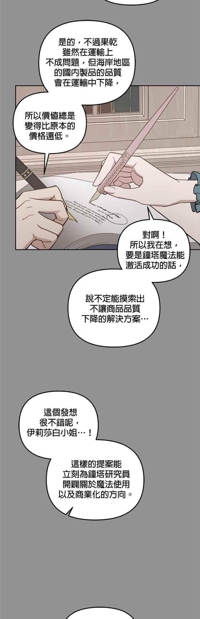 《皇帝倒转时光的理由》第38话 第26页