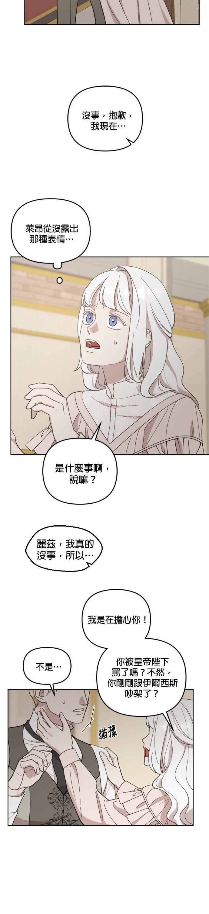 《皇帝倒转时光的理由》第38话 第40页