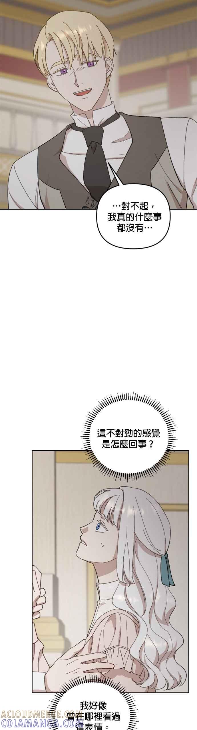 《皇帝倒转时光的理由》第38话 第43页