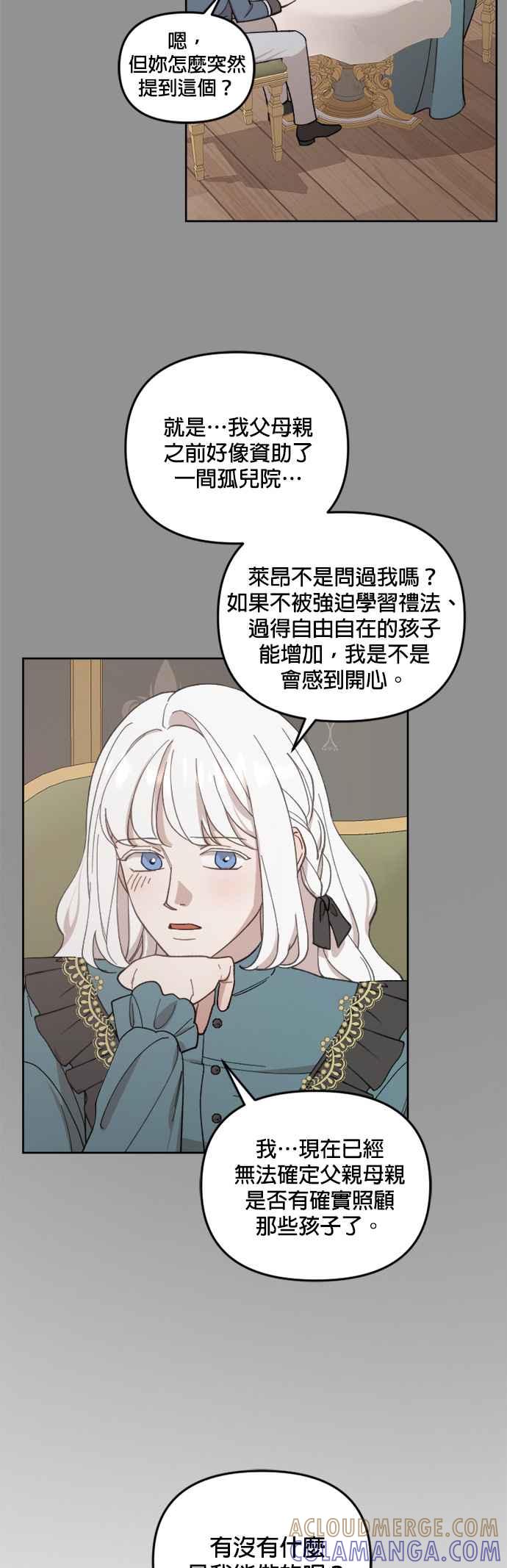 《皇帝倒转时光的理由》第38话 第29页