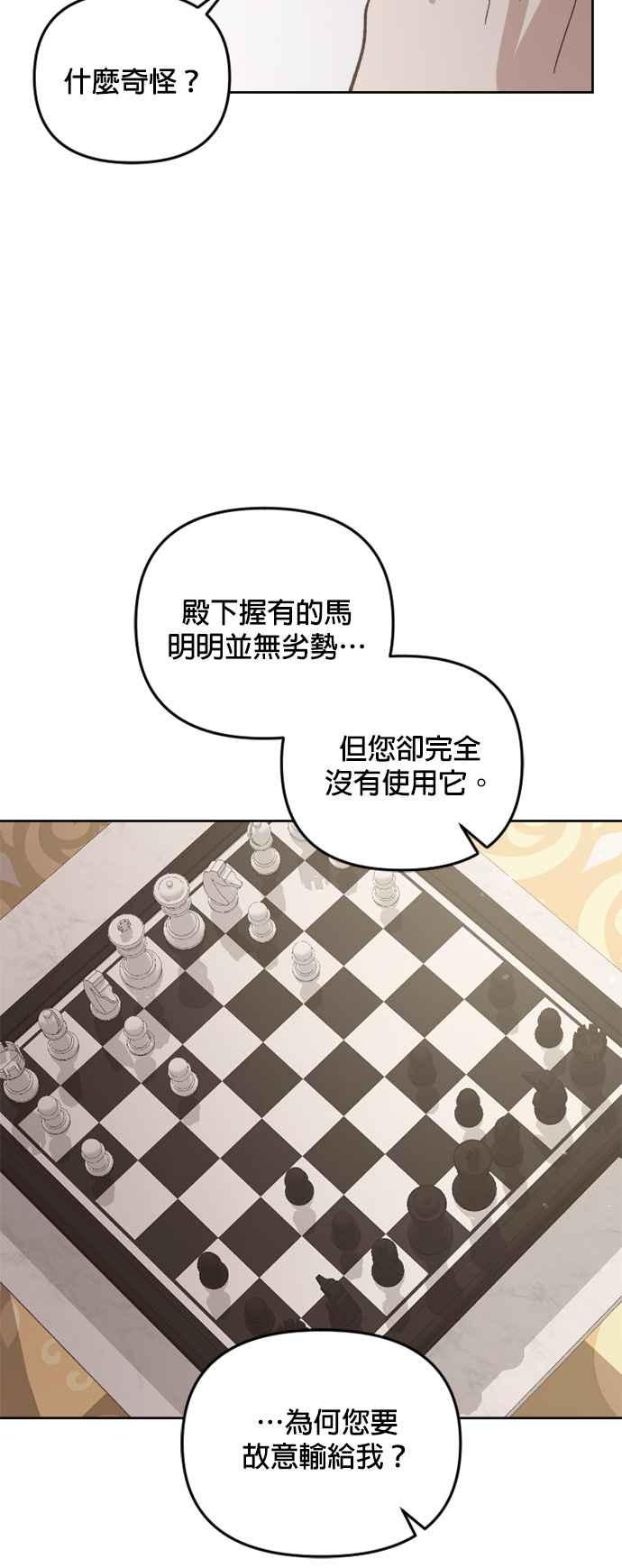 《皇帝倒转时光的理由》第38话 第4页