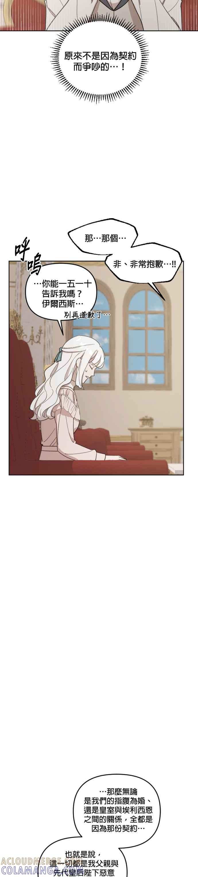 《皇帝倒转时光的理由》第39话 第23页