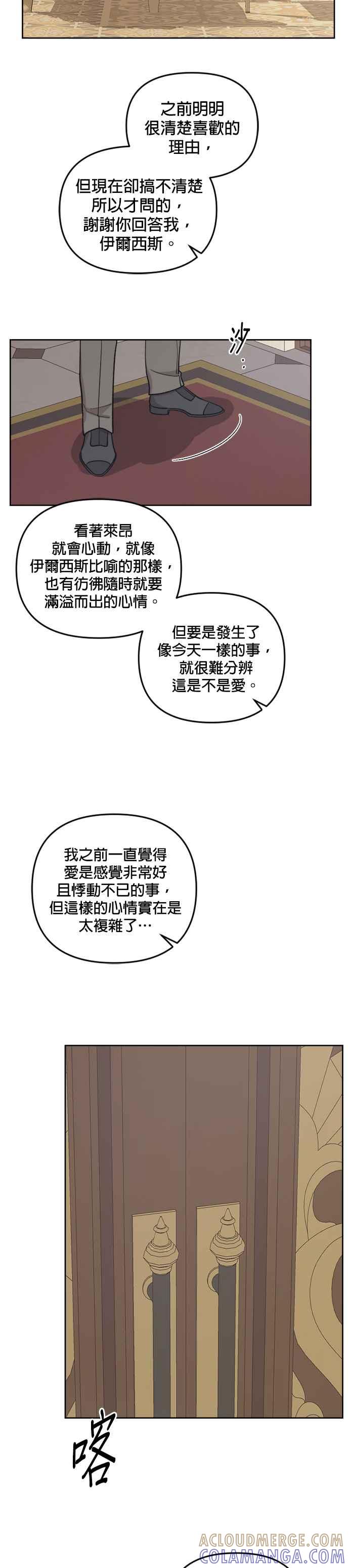 《皇帝倒转时光的理由》第39话 第31页
