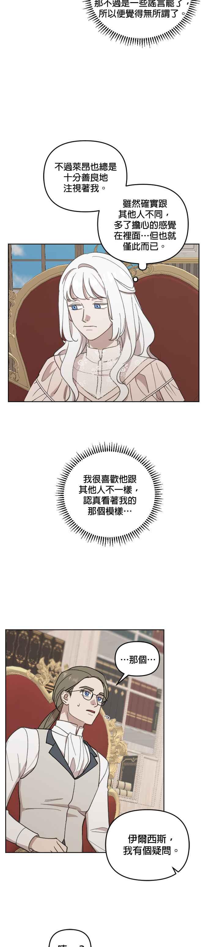 《皇帝倒转时光的理由》第39话 第26页