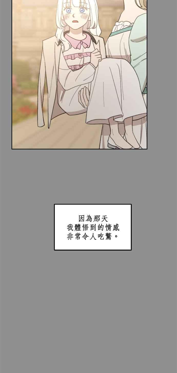 《皇帝倒转时光的理由》第39话 第2页