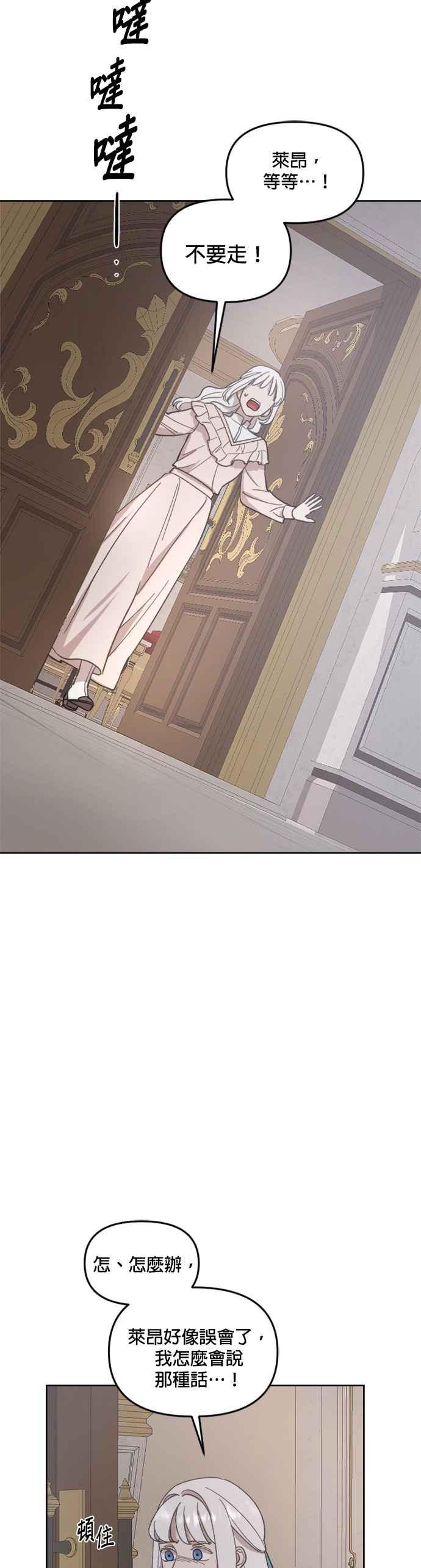 《皇帝倒转时光的理由》第39话 第34页