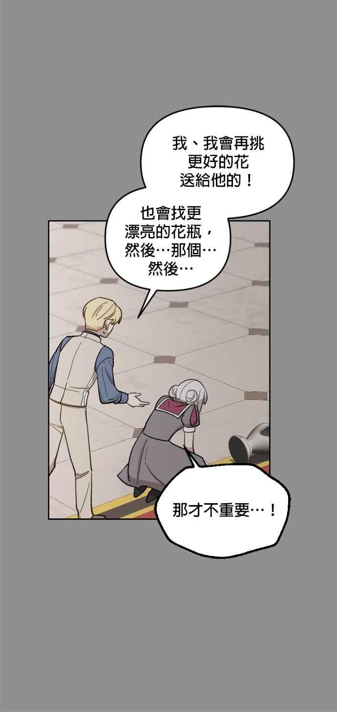《皇帝倒转时光的理由》第39话 第8页