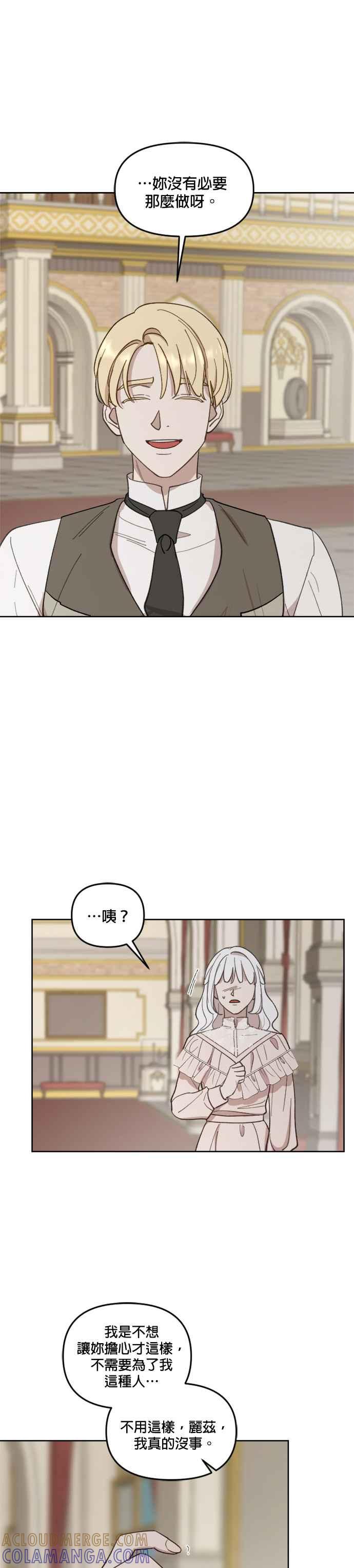 《皇帝倒转时光的理由》第39话 第17页