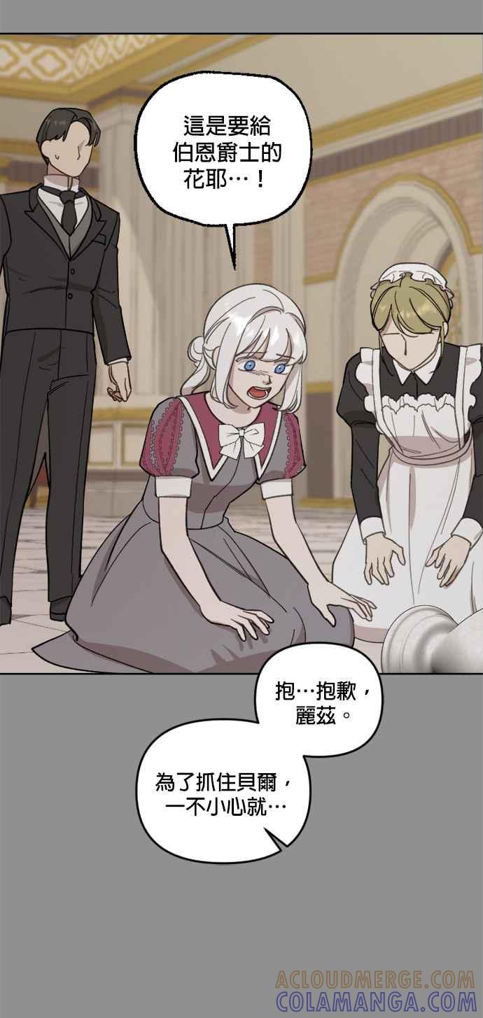《皇帝倒转时光的理由》第39话 第7页