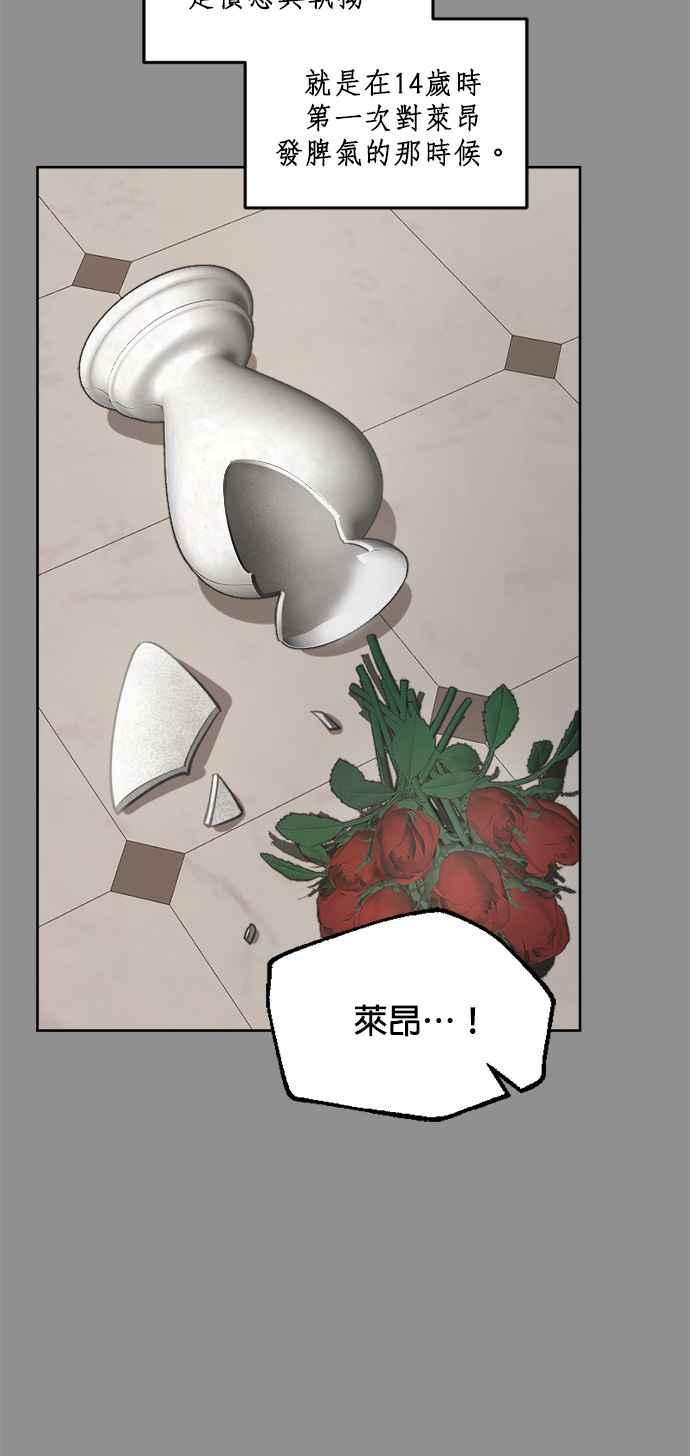 《皇帝倒转时光的理由》第39话 第6页