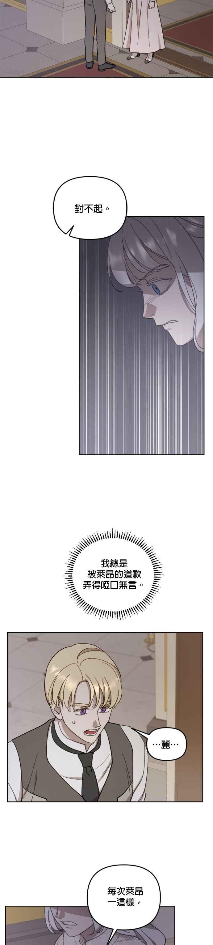 《皇帝倒转时光的理由》第39话 第20页