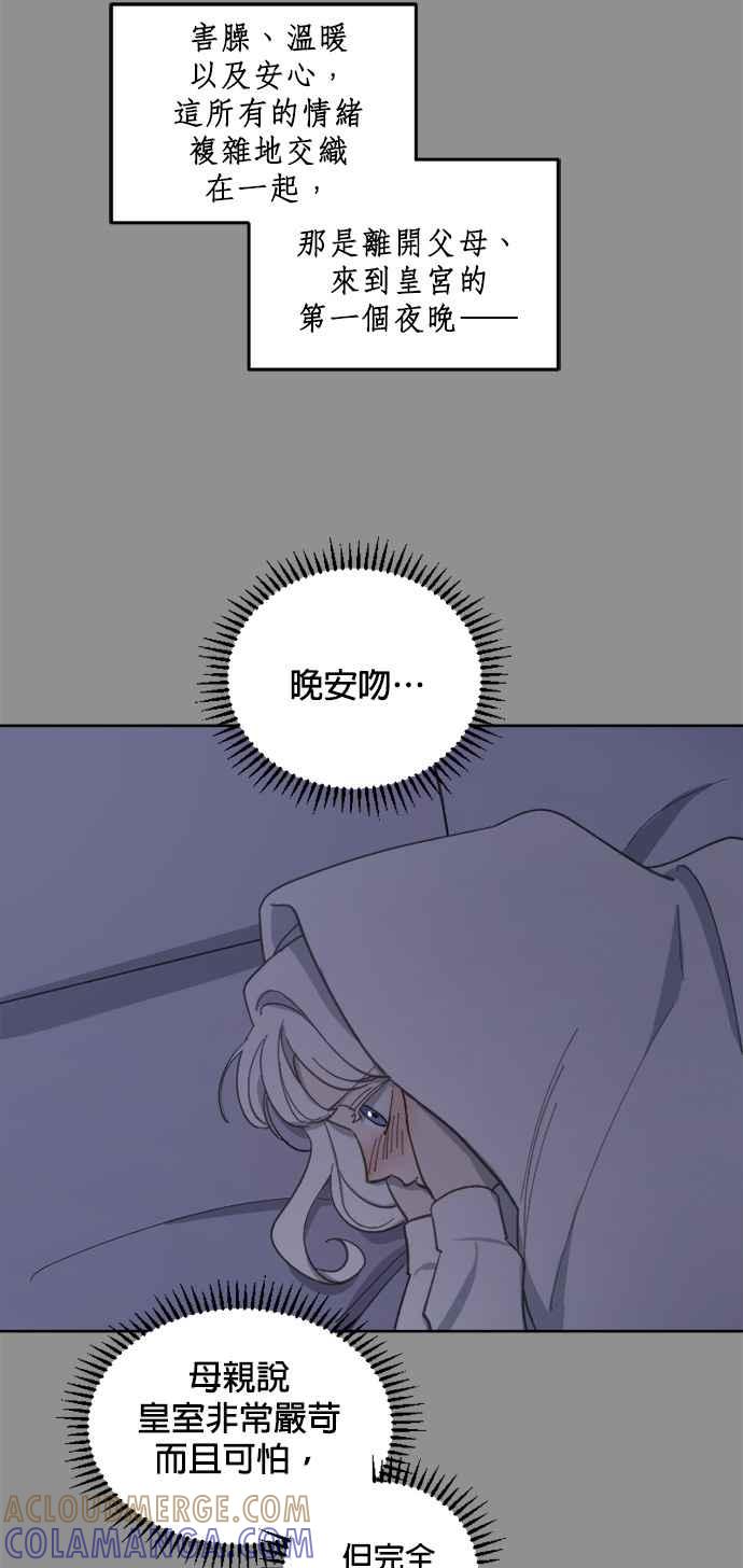 《皇帝倒转时光的理由》第39话 第3页