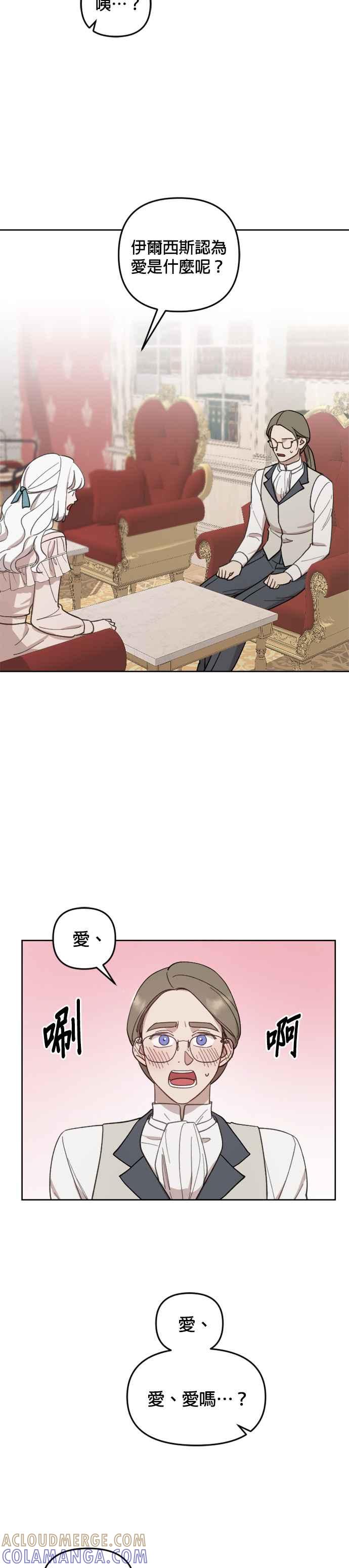 《皇帝倒转时光的理由》第39话 第27页