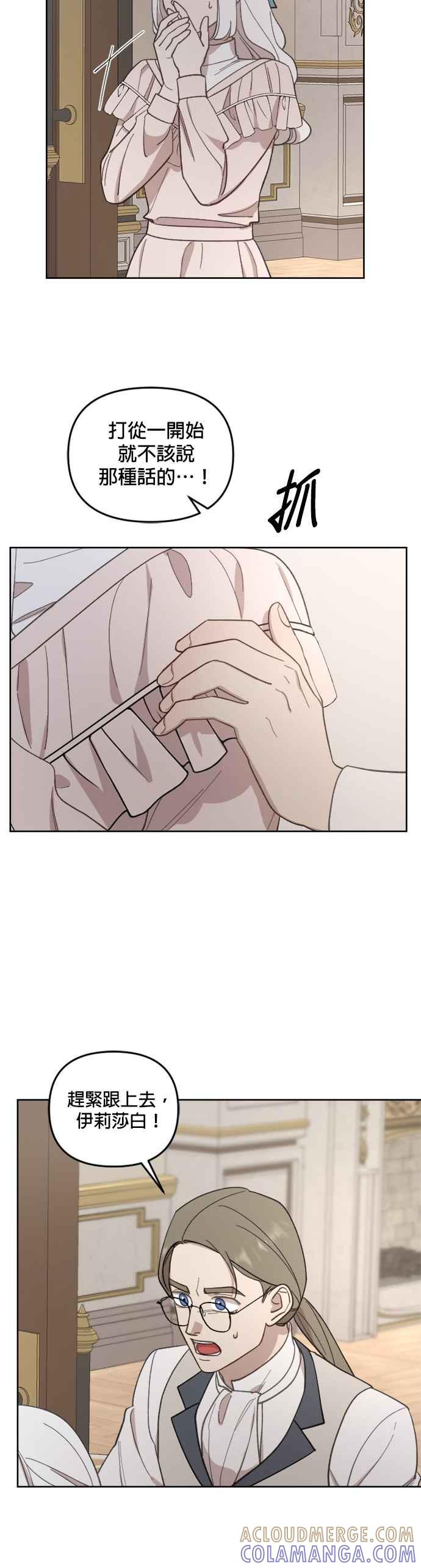 《皇帝倒转时光的理由》第39话 第35页